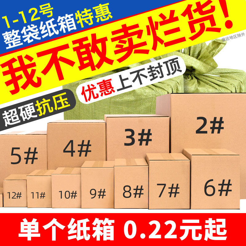 1-13号快递打包纸箱纸盒子飞机盒搬家淘宝邮政大硬纸箱子定制