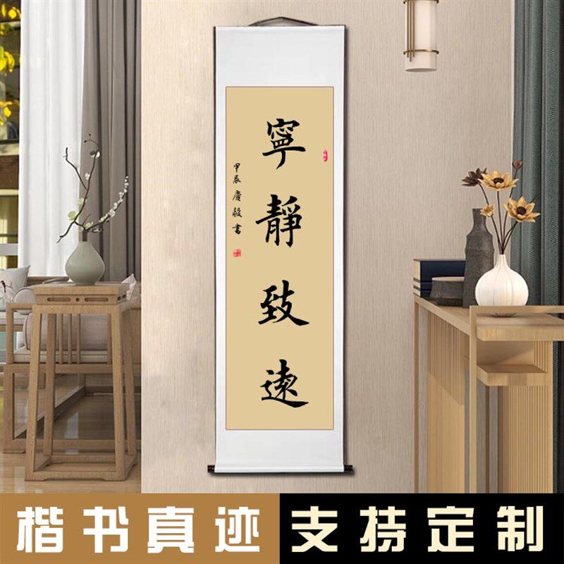 楷书斗方条幅竖幅手写真迹书法作品客厅书房办公室卷轴定制毛笔字