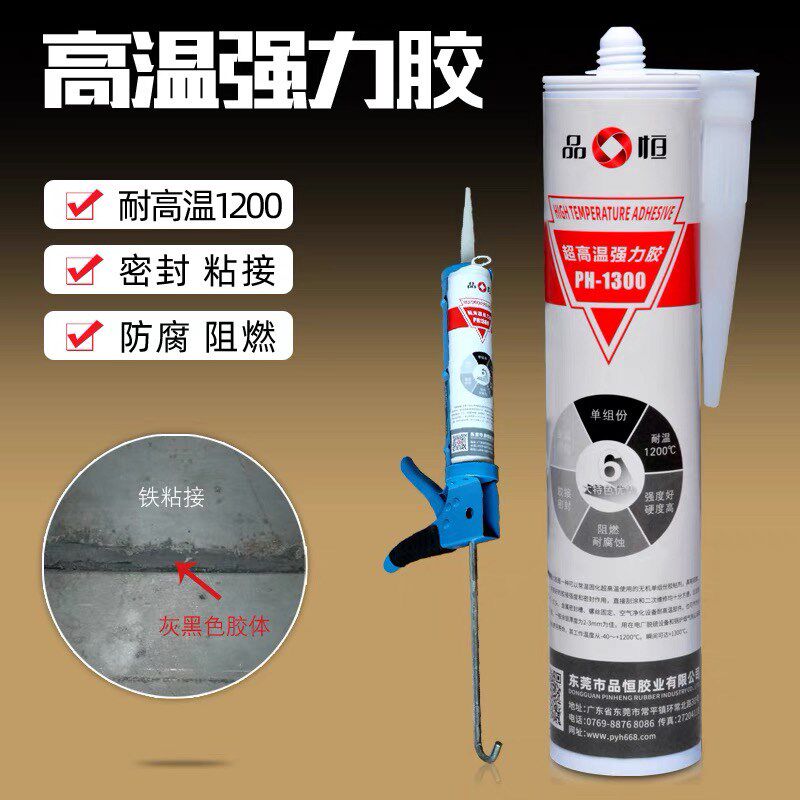 品恒PH1300超高温强力胶防火阻燃绝缘耐高温密封胶单组份无机胶水
