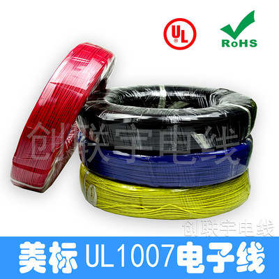 美标UL1007电子线#18 20 22 24 26 28 30AWG 端子线束 连接线导线