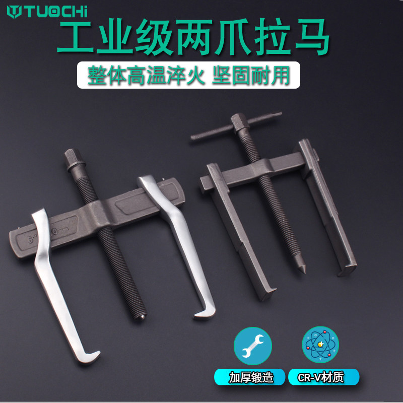 拉马轴承拆卸工具两爪拉码器二爪小型多功能拆轴承拉拔器拔轮器