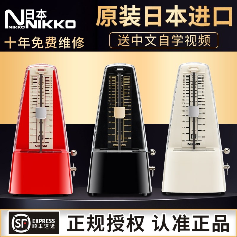 NIKKO尼康精准机械节拍器原装钢琴小提琴古筝架子鼓吉他