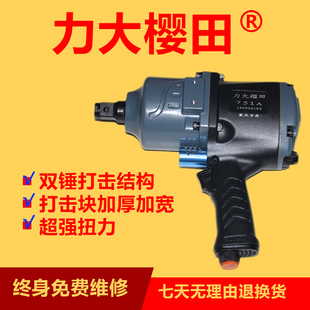 力大樱田强力气动中风炮1寸3/4大扭力风扳手风炮机板手汽机修工具