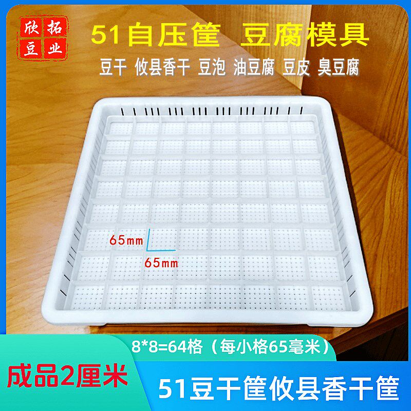 豆干攸县香干塑料豆腐筐家商用豆腐模具塑料压板油豆腐臭豆腐框子