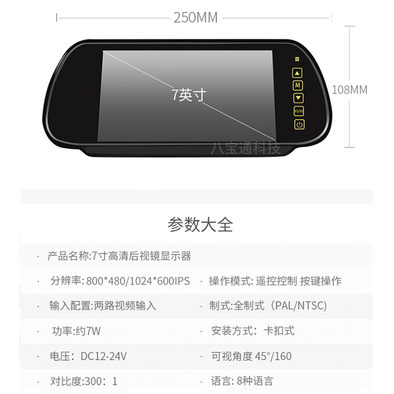 7寸高清后视镜式货车倒车影像V2收割机卡客车载显示器高清夜视