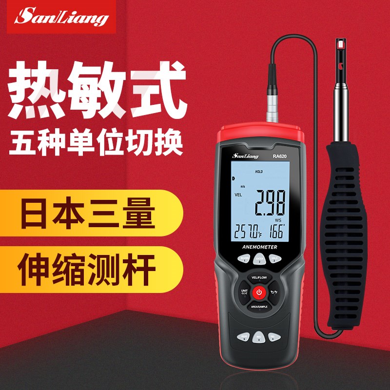 三量高精度手持式热敏式风速仪风速计风量测量仪测风仪便携式