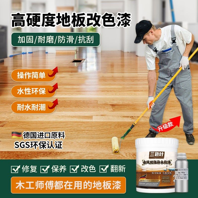 耐磨地板漆实木复合老旧翻新改色专用双组份聚氨酯高硬度修复强化