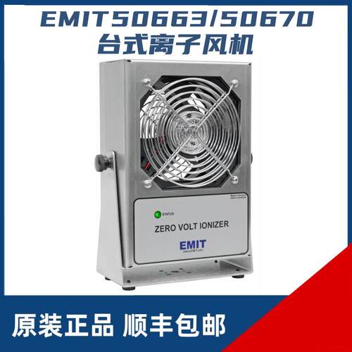 美国EMIT 50663台式离子风机 强力中和静电 自反馈离子平衡系统