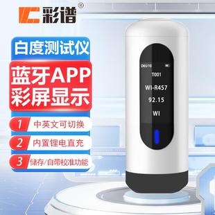 彩谱白度测试仪WSB-1酒店布草用纸张陶瓷钙粉钛白粉便携式白度仪W