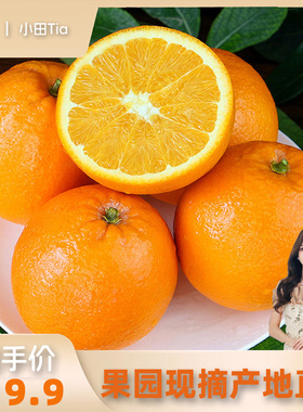 【小田tia推荐】江西赣南脐橙新鲜整箱5斤净重4.5包邮果园直发