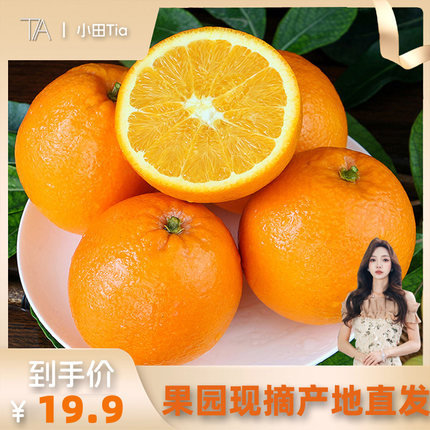 【小田tia推荐】江西赣南脐橙新鲜整箱5斤净重4.5包邮果园直发