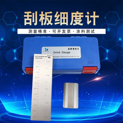 上海现代环境刮板细度计不锈钢涂料颗粒细度仪宽槽细度板双槽单槽