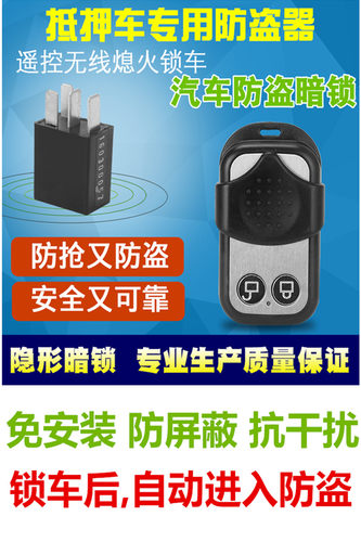 抵押车变速箱暗锁汽车防盗遥控熄火断油断电自动防抢防盗免安装