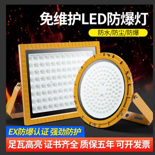 LED亚明防爆灯加油站车间仓库化工厂耐高温防腐防水防爆投光灯