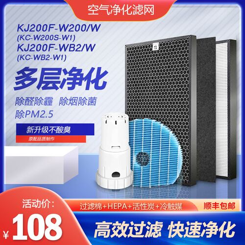 净茜适配夏普空气净化器KJ200F-WB2/W滤网KC-WB2-W1/KC-W200S-W1