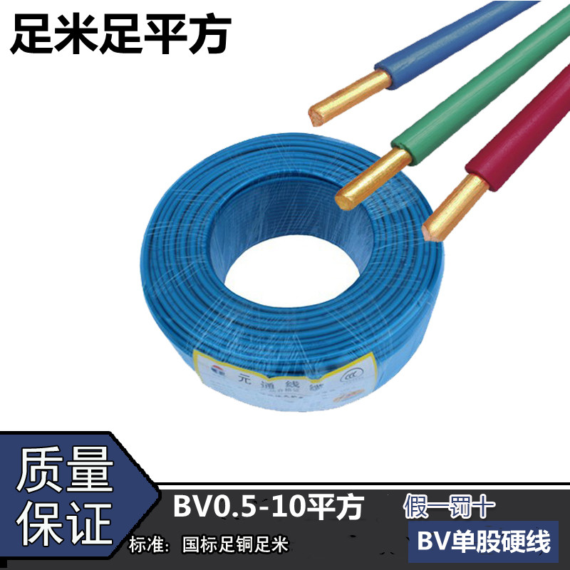 3c国标阻燃ZR-BV单股单芯硬电线 BVR0.5  1 1.5   10 平方