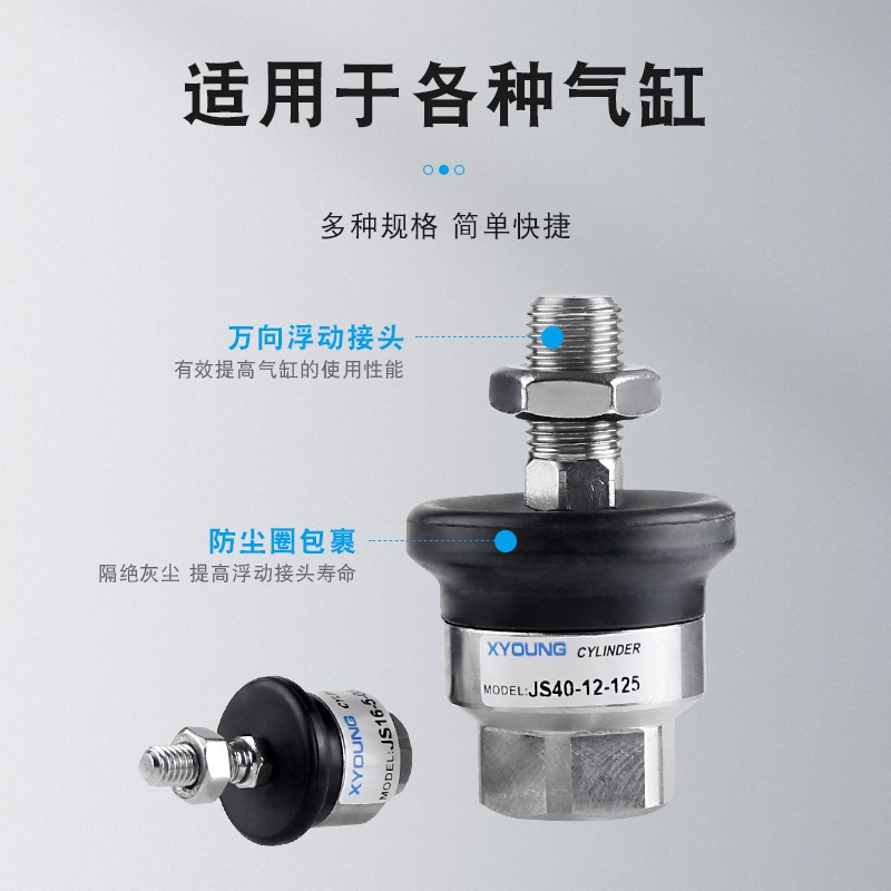 不锈钢浮动接头JS20-8-1气缸附件连接摆动万向接头JS1-5-0