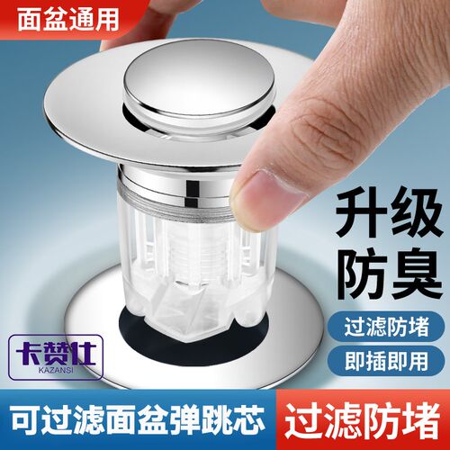 面盆洗手盆漏水塞洗脸盆池防虫防臭塞下水器配件按压式过滤弹跳芯