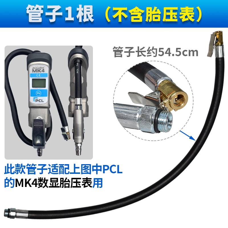 PCL原厂数显表专用高压充气管胎压表软管线层加厚管打气表尾夹头