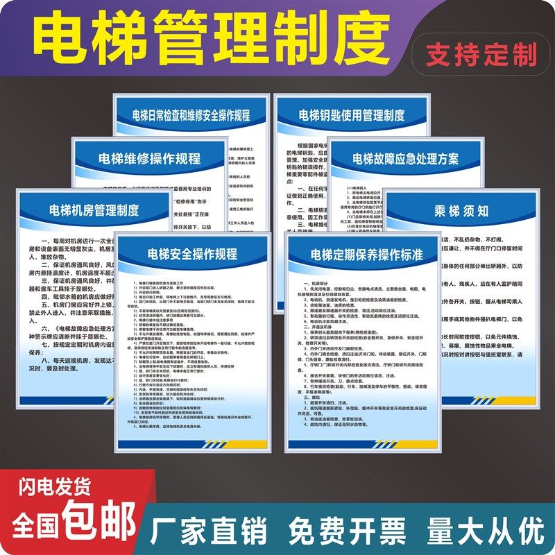 电梯机房管理制度小区物业电梯管理规章制度电梯安全运行操作规程