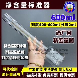精密玻璃量筒400-600ml刻度200ml分度2酒厂检测标准量筒量器量提