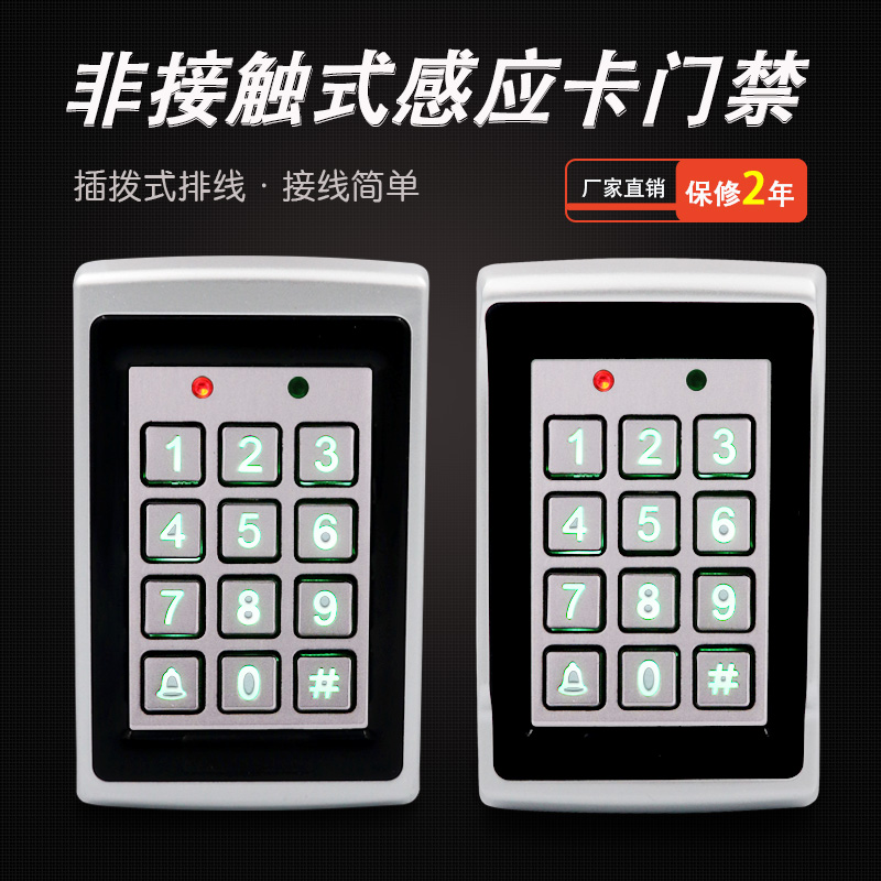 金属门禁/防水门禁外接读卡器门禁密码器电子刷卡器门禁