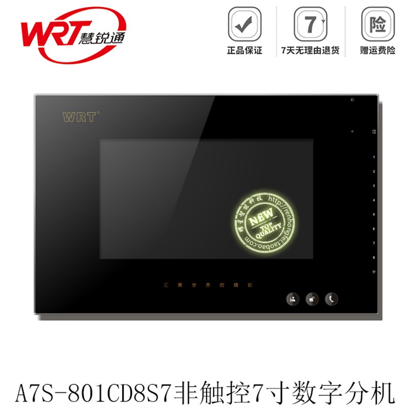 WRT/慧锐通智能楼宇可视对讲系统非触控式数字分机7S-18S7