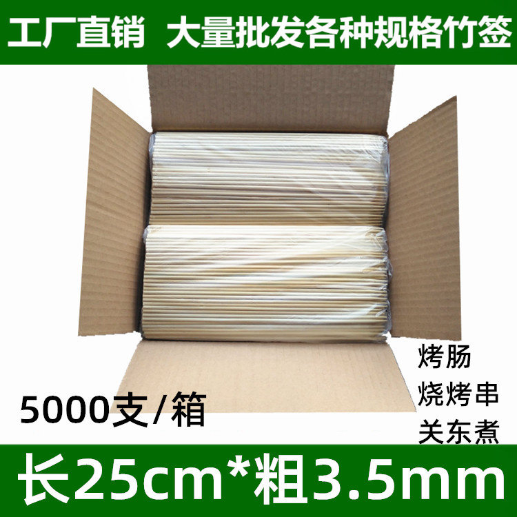 烧烤竹签批發25cm*3.5mm关东煮烤火腿肠工具一次性烤肉串签子竹签