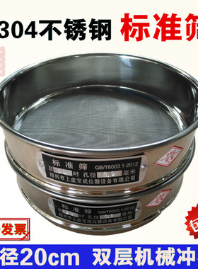 实验室冲框标准检验筛30不锈钢网筛20cm药典筛子筛网stndrd筛