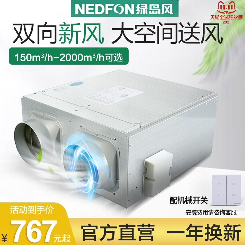 绿岛风商用新风系统工业大风量家用吊顶管道双向流换气机