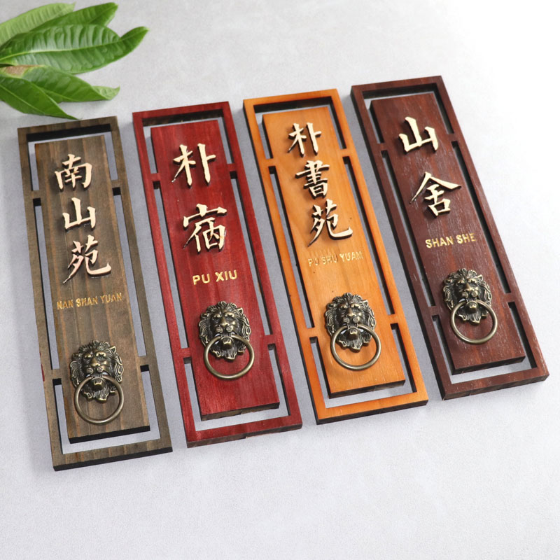 中式复古高档包厢包间门牌饭店酒店民宿创意木牌雕刻木质门牌定制
