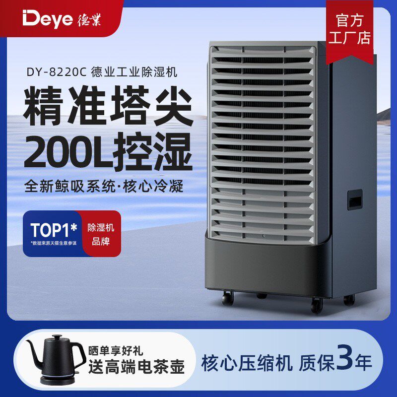 德业除湿机家用大功率别墅地下室工业抽湿器去湿器DY-8220C