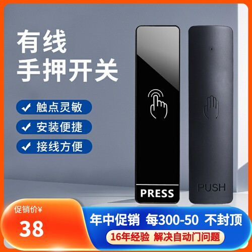 手押开关自动门配件有线手押式开关自动门进出按钮开关W01/W02