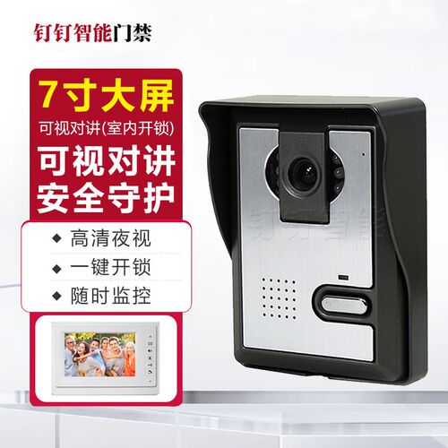 彩色可视有线对讲门铃7寸大屏高清CCD显示屏 带开锁信号 可视对讲