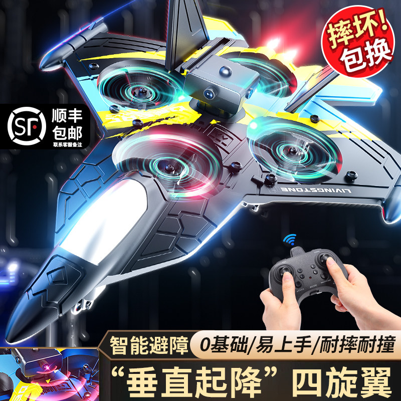 儿童遥控飞机战斗机滑翔机避障泡沫无人机小学生小型玩具飞机男孩
