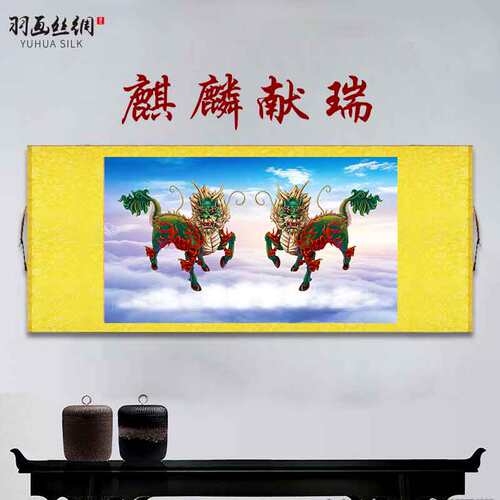 四大神兽麒麟献瑞画像挂画办公室客厅玄关招财纳福装饰丝绸卷轴画