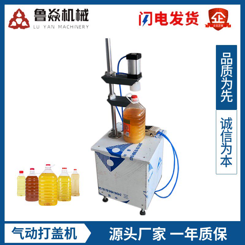 半自动打盖机5L食用油封口机脚踏式封盖机小型家用气动手动压盖机