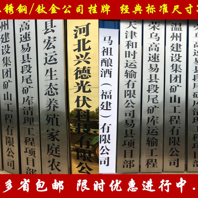 钛金厂牌子制作不锈钢长牌广告招牌公司门牌单位挂牌烤漆牌定做铜