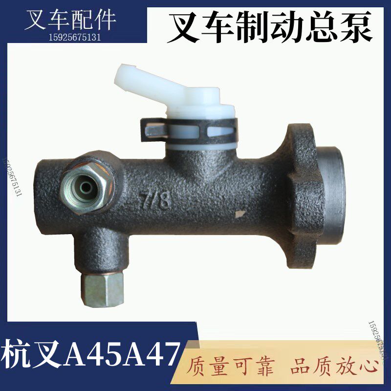 叉车制动总泵刹车总泵 刹车泵 适用 杭叉A40 A45 A47  4.5T  4.7T