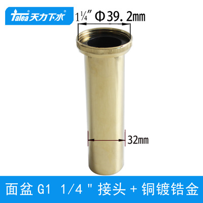 天力下水管1.25寸螺牙转直管直径32mm 铜镀锆金欧标转接头QS678