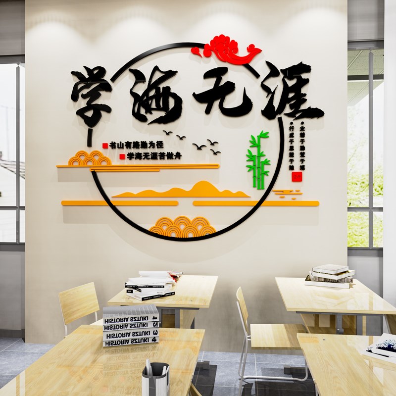 教室布置装饰班级文化墙贴图书馆角阅读阅览区励志标语墙面贴纸画