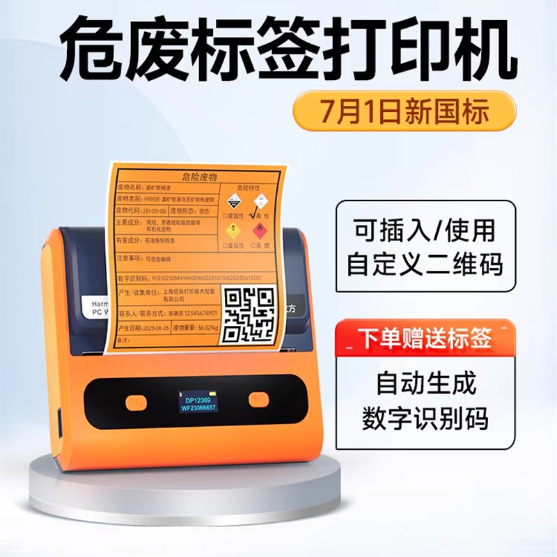 DP12369新版危废标签打印机数字识别二维码自动生成专用赠送软件