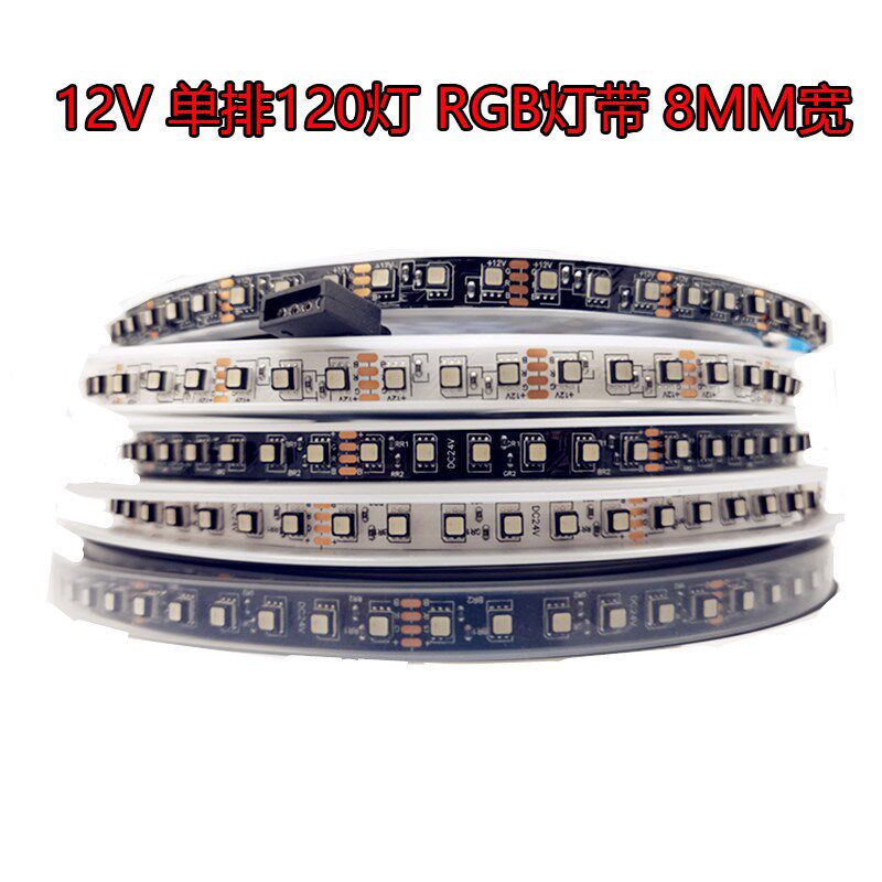 12V 3535RGB七彩窄板8MM酒吧KTV三色氛围设备高亮灯带酒柜衣柜灯