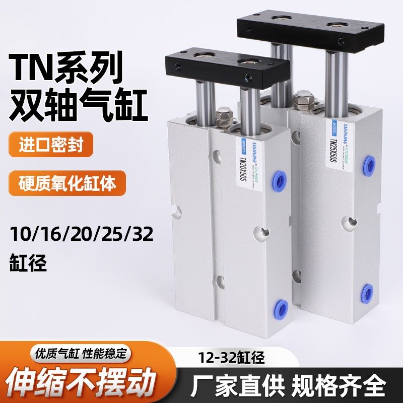 tda气缸tn双轴气缸配件大全双杆双轴气缸薄形气动气缸小型气缸图片