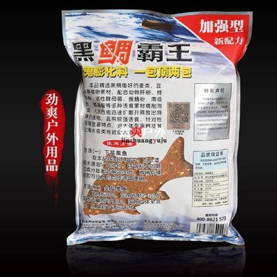 老鬼鱼饵黑鲷霸王超浓缩黑鲷霸王2000g腥香海钓罗非海钓饵料