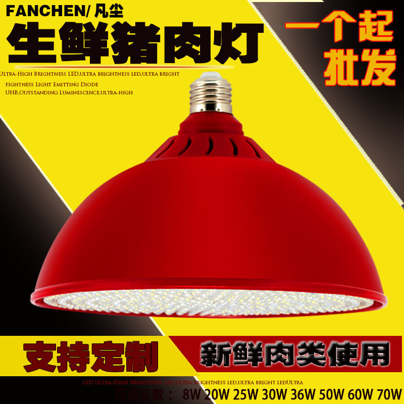 LED猪肉灯生鲜灯25W30W70W照肉档灯超市节能灯市场调光正暖白螺口