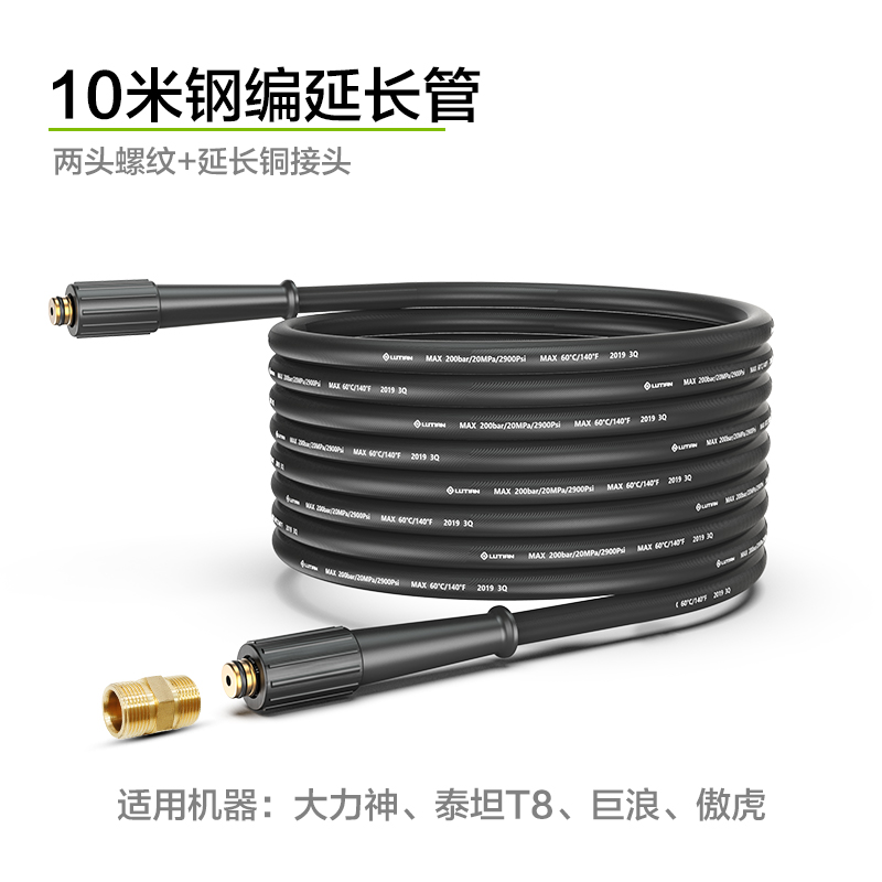绿田洗车机5米10米标配高压防爆管出水延长水管软管接头配件