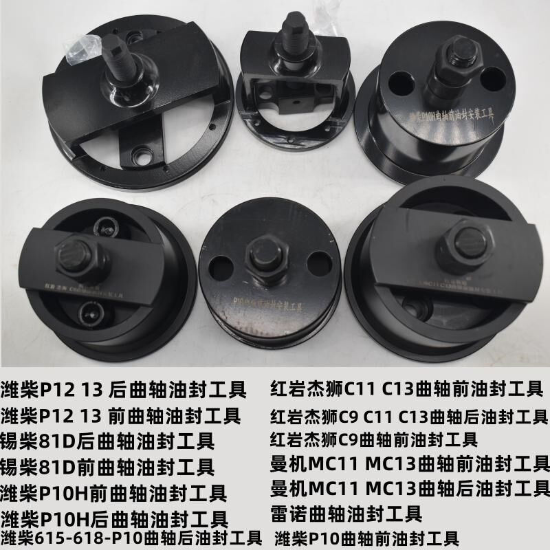 油封安装拆卸工具发动机前后油封安装工具重汽潍柴油封工具
