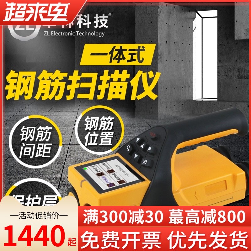 混凝土钢筋检测仪位置测定仪保护层厚度测试一体式钢筋扫描仪便携