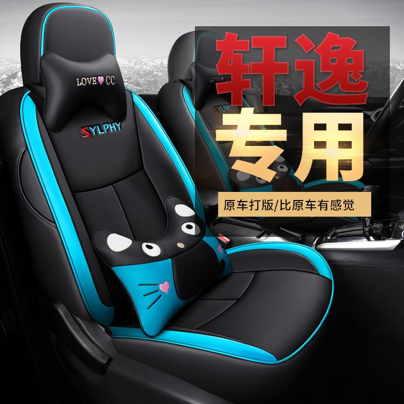 经典轩逸汽车坐垫四季通用坐垫座全包围卡通座椅
